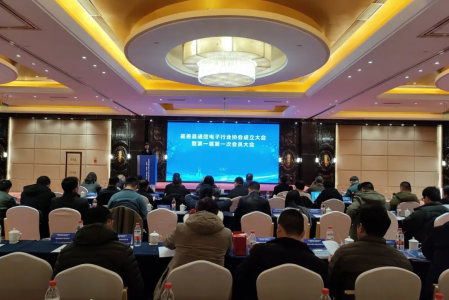 嘉善縣通信電子行業(yè)協(xié)會成立!